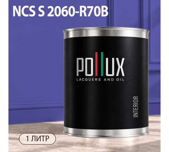 Краска интерьерная моющаяся Pollux для стен и потолков, цвет синий NCS S-2060-R70B, 1л INT-NCS-S-2060-R70B-1L