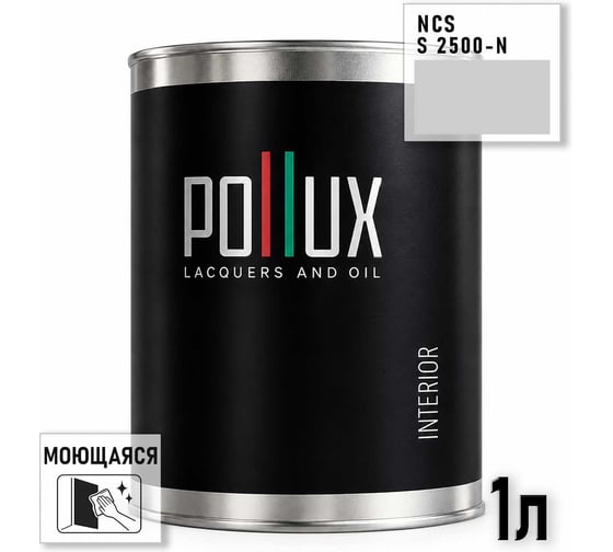 Краска интерьерная моющаяся Pollux для стен и потолков, цвет серый NCS S-2500-N, 1л INT-NCS-S-2500-N-1L