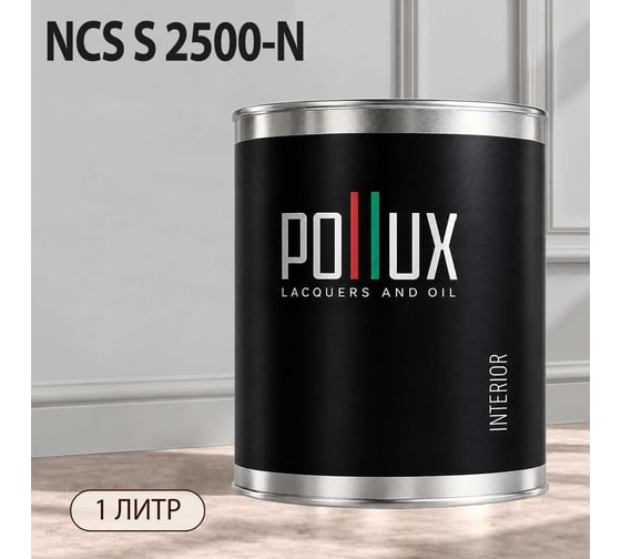 Краска интерьерная моющаяся Pollux для стен и потолков, цвет серый NCS S-2500-N, 1л INT-NCS-S-2500-N-1L
