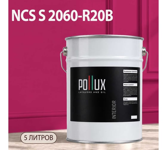 Краска интерьерная моющаяся Pollux для стен и потолков, цвет розовый NCS S-2060-R20B, 5л INT-NCS-S-2060-R20B-5L