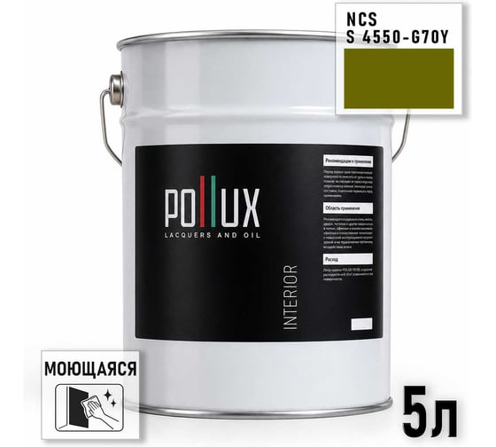 Краска интерьерная моющаяся Pollux для стен и потолков, цвет зеленый NCS S-4550-G70Y, 5л INT-NCS-S-4550-G70Y-5L