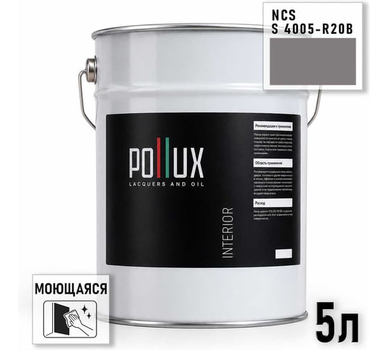 Краска моющаяся интерьерная для стен и потолков Pollux INTERIOR без запаха, быстросохнущая, акриловая, матовое покрытие, цвет NCS S 4005-R20B, 5л, INT-NCS-S-4005-R20B-5L