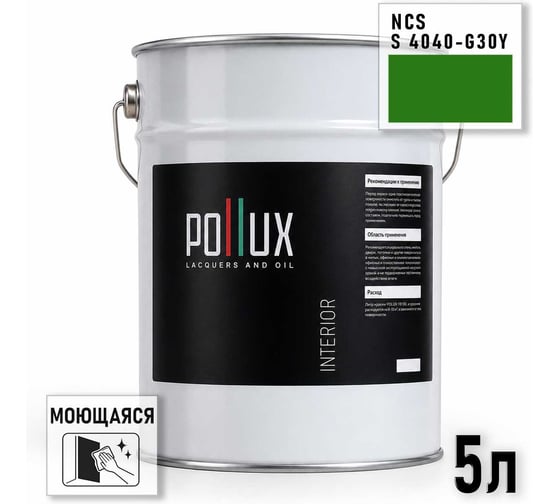 Краска интерьерная моющаяся Pollux для стен и потолков, цвет зеленый NCS S-4040-G30Y, 5л INT-NCS-S-4040-G30Y-5L