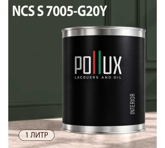 Краска моющаяся интерьерная для стен и потолков Pollux INTERIOR без запаха, быстросохнущая, акриловая, матовое покрытие, цвет NCS S 7005-G20Y, 1л, INT-NCS-S-7005-G20Y-1L