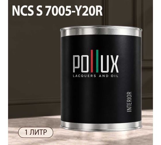 Краска интерьерная моющаяся Pollux для стен и потолков, цвет серый NCS S-7005-Y20R, 1л INT-NCS-S-7005-Y20R-1L