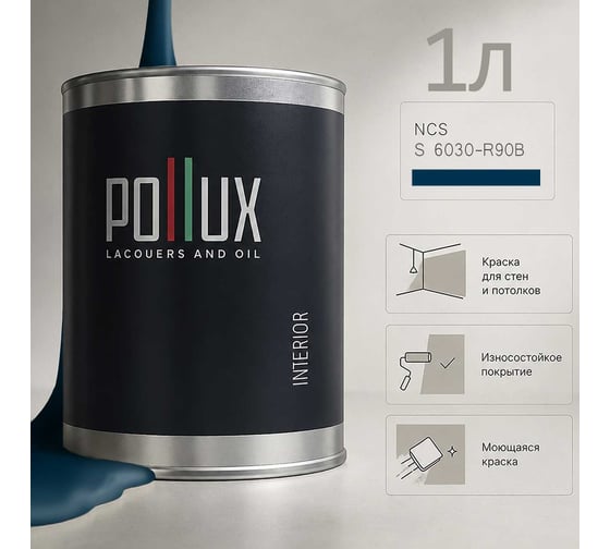 Краска моющаяся интерьерная для стен и потолков Pollux INTERIOR без запаха, быстросохнущая, акриловая, матовое покрытие, цвет NCS S 6030-R90B, 1л, INT-NCS-S-6030-R90B-1L
