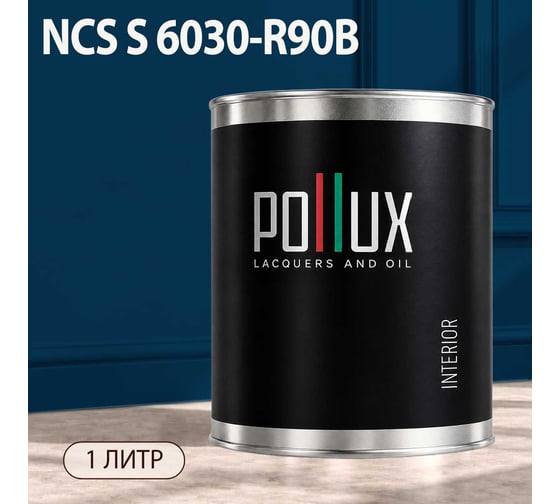 Краска моющаяся интерьерная для стен и потолков Pollux INTERIOR без запаха, быстросохнущая, акриловая, матовое покрытие, цвет NCS S 6030-R90B, 1л, INT-NCS-S-6030-R90B-1L