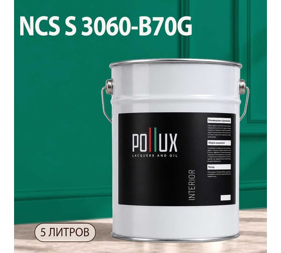 Краска интерьерная моющаяся Pollux для стен и потолков, цвет зеленый NCS S-3060-B70G, 5л INT-NCS-S-3060-B70G-5L