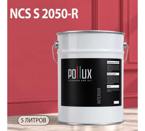 Краска моющаяся интерьерная для стен и потолков Pollux INTERIOR без запаха, быстросохнущая, акриловая, матовое покрытие, цвет NCS S 2050-R, 5л, INT-NCS-S-2050-R-5L