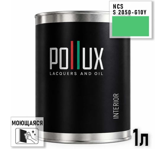 Краска интерьерная моющаяся Pollux для стен и потолков, цвет зеленый NCS S-2050-G10Y, 1л INT-NCS-S-2050-G10Y-1L