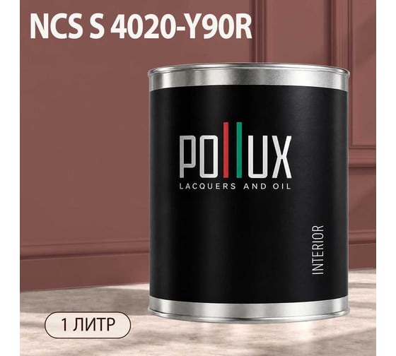 Краска интерьерная моющаяся Pollux для стен и потолков, цвет коричневый NCS S-4020-Y90R, 1л INT-NCS-S-4020-Y90R-1L