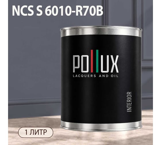 Краска моющаяся интерьерная для стен и потолков Pollux INTERIOR без запаха, быстросохнущая, акриловая, матовое покрытие, цвет NCS S 6010-R70B, 1л, INT-NCS-S-6010-R70B-1L