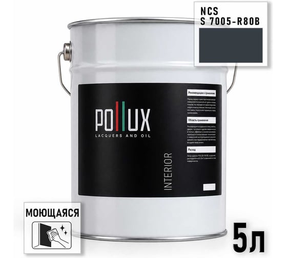 Краска моющаяся интерьерная для стен и потолков Pollux INTERIOR без запаха, быстросохнущая, акриловая, матовое покрытие, цвет NCS S 7005-R80B, 5л, INT-NCS-S-7005-R80B-5L