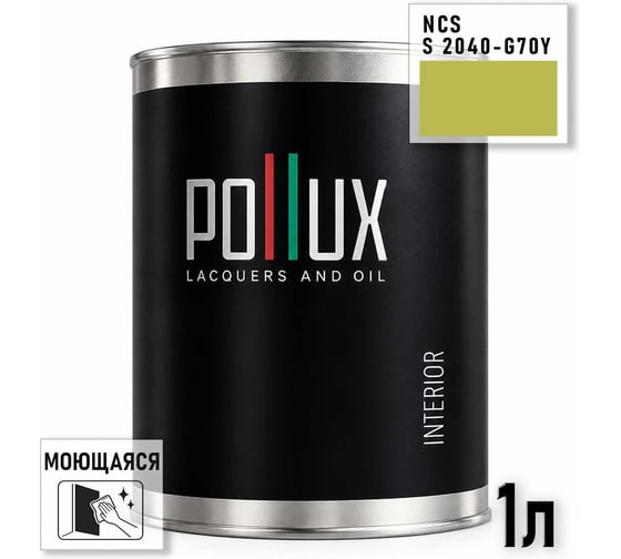 Краска интерьерная моющаяся для стен и потолков Pollux цвет бежевый NCS S-2040-G70Y, 1л INT-NCS-S-2040-G70Y-1L