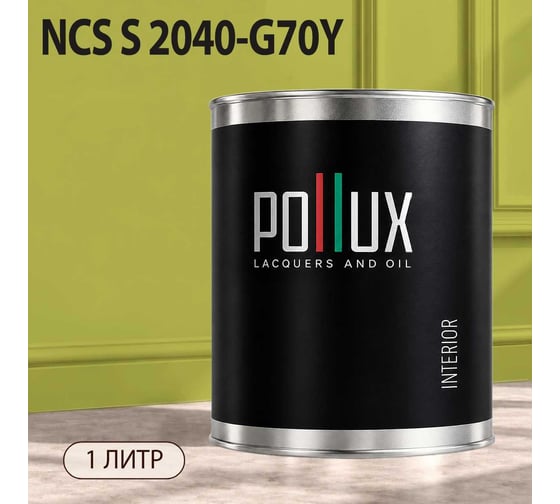 Краска интерьерная моющаяся для стен и потолков Pollux цвет бежевый NCS S-2040-G70Y, 1л INT-NCS-S-2040-G70Y-1L