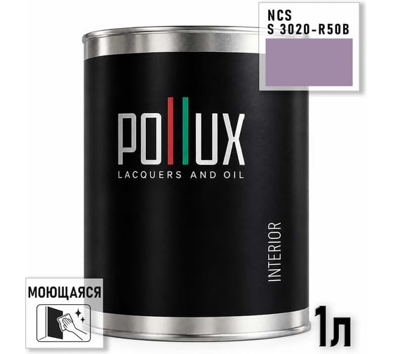 Краска интерьерная моющаяся Pollux для стен и потолков, цвет фиолетовый NCS S-3020-R50B, 1л INT-NCS-S-3020-R50B-1L