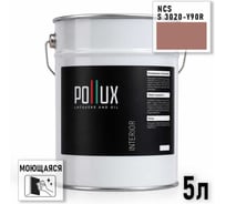 Краска интерьерная моющаяся Pollux для стен и потолков, цвет коричневый NCS S-3020-Y90R, 5л INT-NCS-S-3020-Y90R-5L