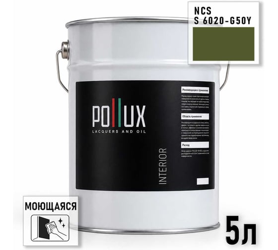 Краска интерьерная моющаяся Pollux для стен и потолков, цвет серый NCS S-6020-G50Y, 5л INT-NCS-S-6020-G50Y-5L