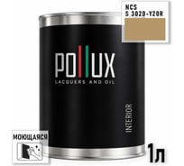 Краска интерьерная моющаяся Pollux для стен и потолков, цвет коричневый NCS S-3020-Y20R, 1л INT-NCS-S-3020-Y20R-1L