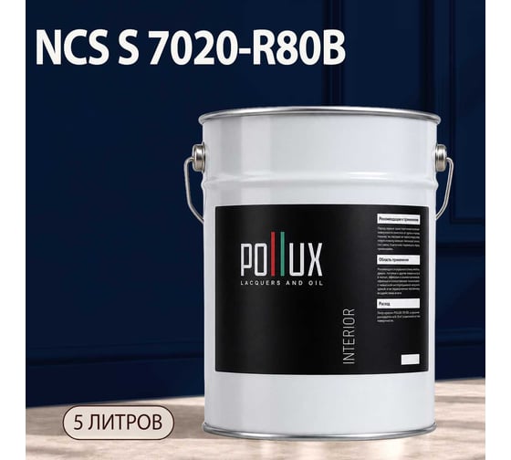 Краска моющаяся интерьерная для стен и потолков Pollux INTERIOR без запаха, быстросохнущая, акриловая, матовое покрытие, цвет NCS S 7020-R80B, 5л, INT-NCS-S-7020-R80B-5L
