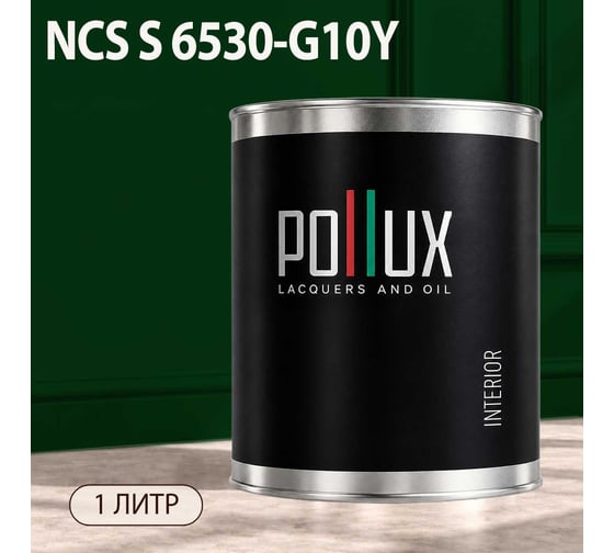 Краска интерьерная моющаяся Pollux для стен и потолков, цвет зеленый NCS S-6530-G10Y, 1л INT-NCS-S-6530-G10Y-1L