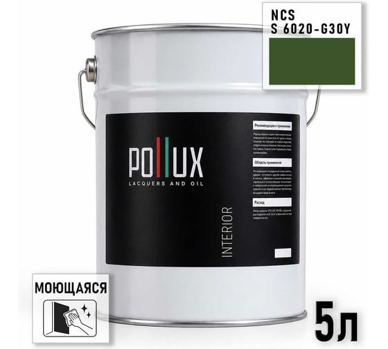 Краска моющаяся интерьерная для стен и потолков Pollux INTERIOR без запаха, быстросохнущая, акриловая, матовое покрытие, цвет NCS S 6020-G30Y, 5л, INT-NCS-S-6020-G30Y-5L