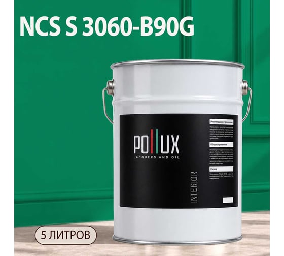 Краска интерьерная моющаяся Pollux для стен и потолков, цвет зеленый NCS S-3060-B90G, 5л INT-NCS-S-3060-B90G-5L