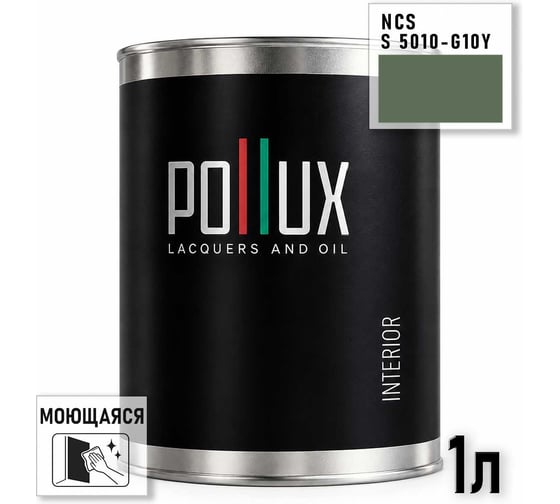 Краска интерьерная моющаяся Pollux для стен и потолков, цвет зеленый NCS S-5010-G10Y, 1л INT-NCS-S-5010-G10Y-1L