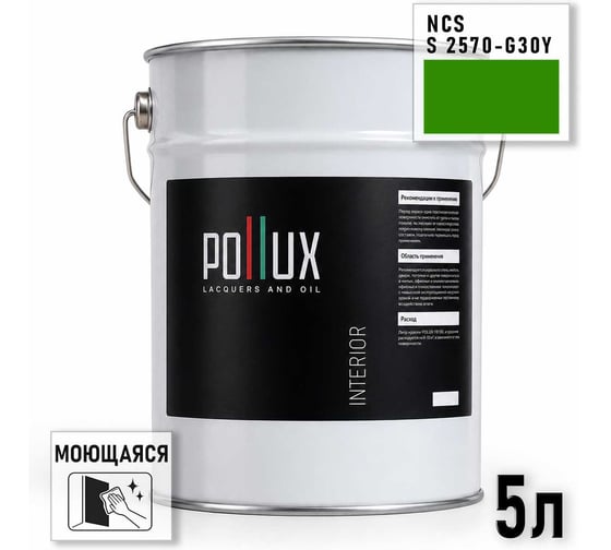 Краска интерьерная моющаяся Pollux для стен и потолков, цвет зеленый NCS S-2570-G30Y, 5л INT-NCS-S-2570-G30Y-5L