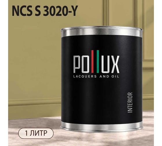 Краска моющаяся интерьерная для стен и потолков Pollux INTERIOR без запаха, быстросохнущая, акриловая, матовое покрытие, цвет NCS S 3020-Y, 1л, INT-NCS-S-3020-Y-1L