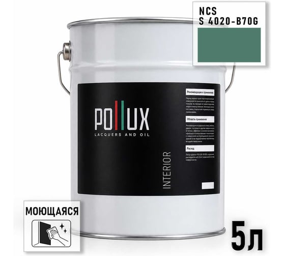 Краска интерьерная моющаяся Pollux для стен и потолков, цвет зеленый NCS S-4020-B70G, 5л INT-NCS-S-4020-B70G-5L
