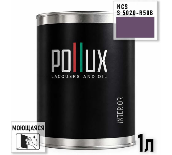 Краска моющаяся интерьерная для стен и потолков Pollux INTERIOR без запаха, быстросохнущая, акриловая, матовое покрытие, цвет NCS S 5020-R50B, 1л, INT-NCS-S-5020-R50B-1L