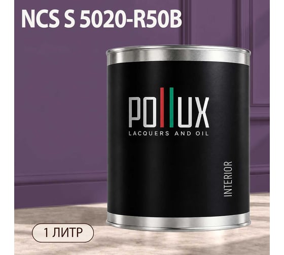 Краска моющаяся интерьерная для стен и потолков Pollux INTERIOR без запаха, быстросохнущая, акриловая, матовое покрытие, цвет NCS S 5020-R50B, 1л, INT-NCS-S-5020-R50B-1L