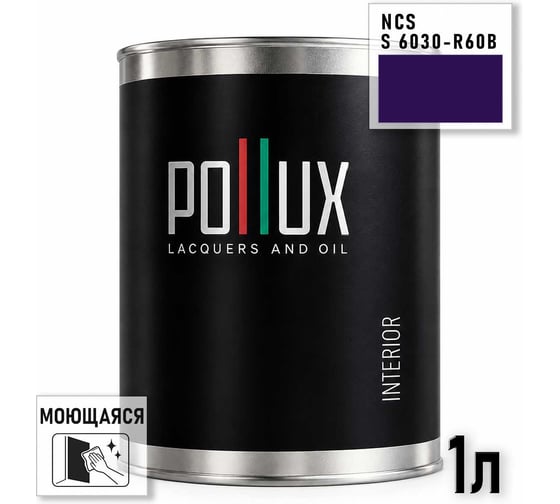 Краска интерьерная моющаяся Pollux для стен и потолков, цвет фиолетовый NCS S-6030-R60B, 1л INT-NCS-S-6030-R60B-1L