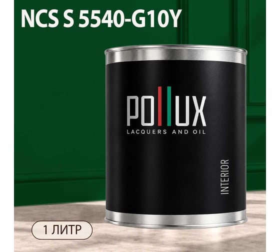 Краска интерьерная моющаяся Pollux для стен и потолков, цвет зеленый NCS S-5540-G10Y, 1л INT-NCS-S-5540-G10Y-1L