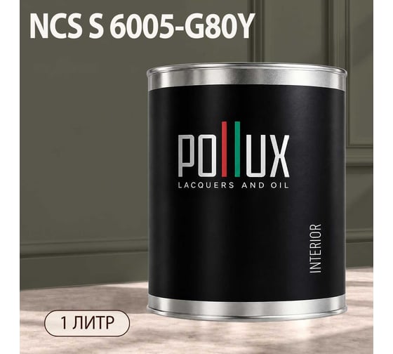 Краска интерьерная моющаяся Pollux для стен и потолков, цвет серый NCS S-6005-G80Y, 1л INT-NCS-S-6005-G80Y-1L