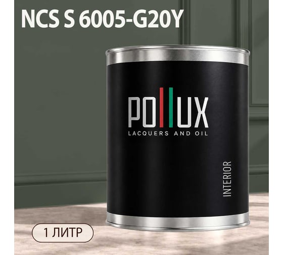 Краска интерьерная моющаяся Pollux для стен и потолков, цвет серый NCS S-6005-G20Y, 1л INT-NCS-S-6005-G20Y-1L