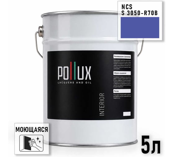 Краска моющаяся интерьерная для стен и потолков Pollux INTERIOR без запаха, быстросохнущая, акриловая, матовое покрытие, цвет NCS S 3050-R70B, 5л, INT-NCS-S-3050-R70B-5L