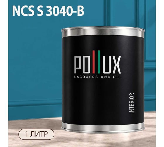 Краска интерьерная моющаяся Pollux для стен и потолков, цвет синий NCS S-3040-B, 1л INT-NCS-S-3040-B-1L