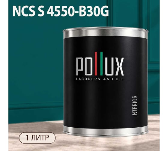 Краска моющаяся интерьерная для стен и потолков Pollux INTERIOR без запаха, быстросохнущая, акриловая, матовое покрытие, цвет NCS S 4550-B30G, 1л, INT-NCS-S-4550-B30G-1L