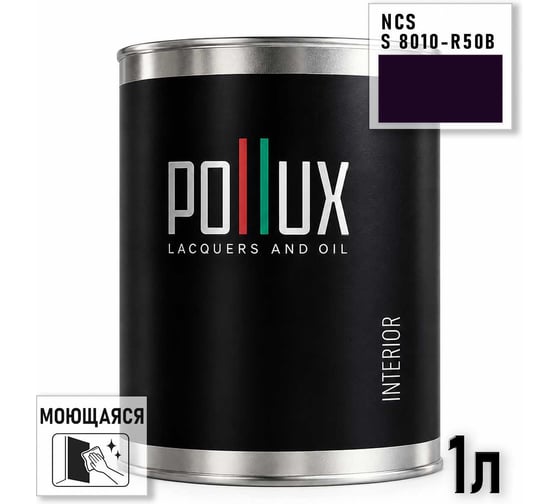 Краска интерьерная моющаяся Pollux для стен и потолков, цвет фиолетовый NCS S-8010-R50B, 1л INT-NCS-S-8010-R50B-1L