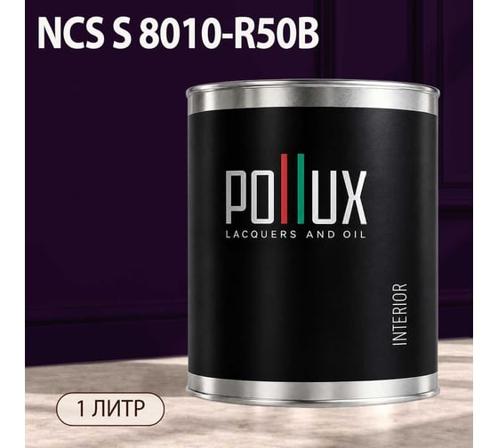 Краска интерьерная моющаяся Pollux для стен и потолков, цвет фиолетовый NCS S-8010-R50B, 1л INT-NCS-S-8010-R50B-1L