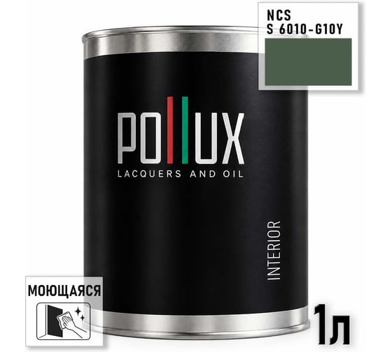 Краска интерьерная моющаяся Pollux для стен и потолков, цвет зеленый NCS S-6010-G10Y, 1л INT-NCS-S-6010-G10Y-1L