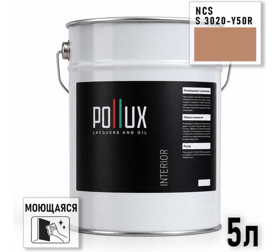 Краска моющаяся интерьерная для стен и потолков Pollux INTERIOR без запаха, быстросохнущая, акриловая, матовое покрытие, цвет NCS S 3020-Y50R, 5л INT-NCS-S-3020-Y50R-5L