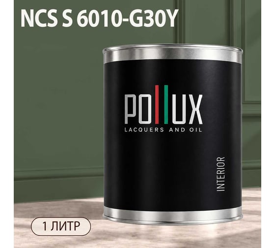 Краска моющаяся интерьерная для стен и потолков Pollux INTERIOR без запаха, быстросохнущая, акриловая, матовое покрытие, цвет NCS S 6010-G30Y, 1л, INT-NCS-S-6010-G30Y-1L