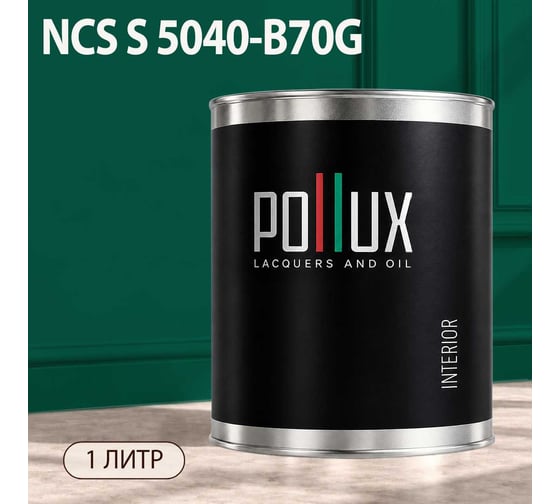 Краска интерьерная моющаяся Pollux для стен и потолков, цвет зеленый NCS S-5040-B70G, 1л INT-NCS-S-5040-B70G-1L