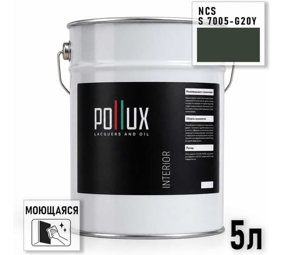 Краска интерьерная моющаяся Pollux для стен и потолков, цвет серый NCS S-7005-G20Y, 5л INT-NCS-S-7005-G20Y-5L