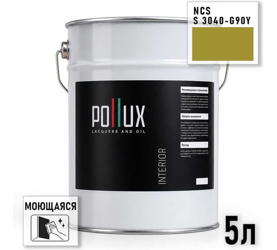 Краска моющаяся интерьерная для стен и потолков Pollux INTERIOR без запаха, быстросохнущая, акриловая, матовое покрытие, цвет NCS S 3040-G90Y, 5л, INT-NCS-S-3040-G90Y-5L