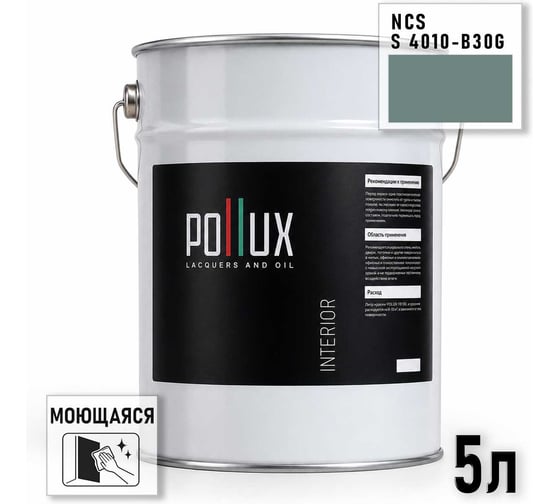 Краска интерьерная моющаяся Pollux для стен и потолков, цвет серый NCS S-4010-B30G, 5л INT-NCS-S-4010-B30G-5L
