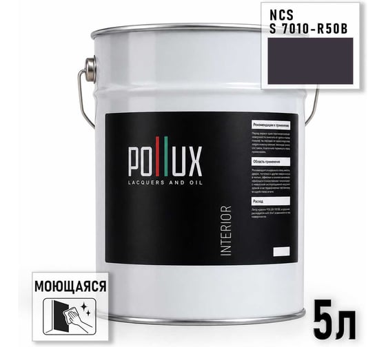 Краска моющаяся интерьерная для стен и потолков Pollux INTERIOR без запаха, быстросохнущая, акриловая, матовое покрытие, цвет NCS S 7010-R50B, 5л, INT-NCS-S-7010-R50B-5L